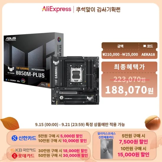 ASUS TUF GAMING B850M-PLUS WIFI 메인보드