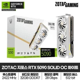 ZOTAC GAMING 지포스 RTX 5090 SOLID OC 32GB 그래픽카드