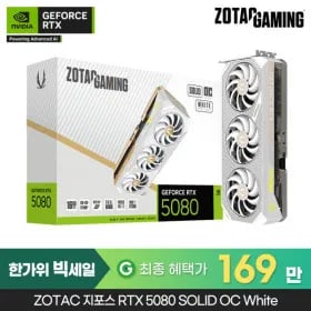 화이트 ZOTAC GAMING 지포스 RTX 5080 SOLID OC White D7 16GB 그래픽카드