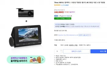 70mai A810 4K 블랙박스 전면+후면