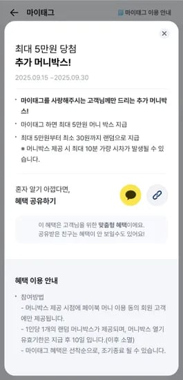 페이북 마이태그 랜덤 머니박스 3건