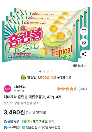 해태제과 홈런볼 메론우유맛 43g 4개