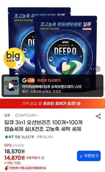 아이러브베베 딥큐 오션브리즈 캡슐세제 200개입