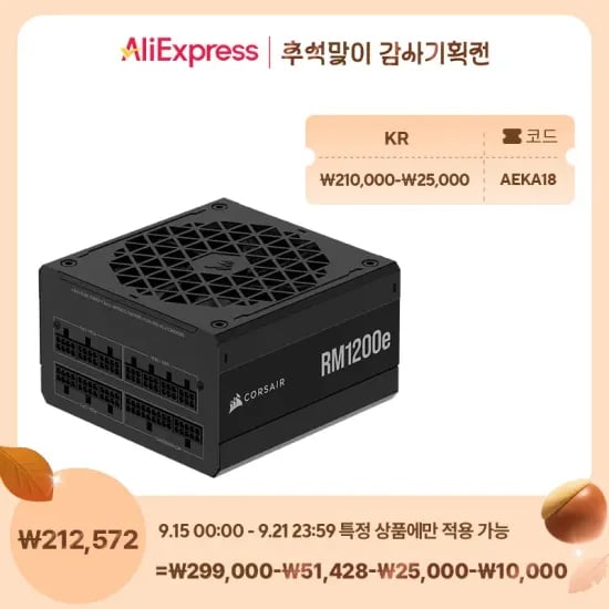 커세어 CORSAIR RM1200e ETA 플래티넘 ATX3.1 10년