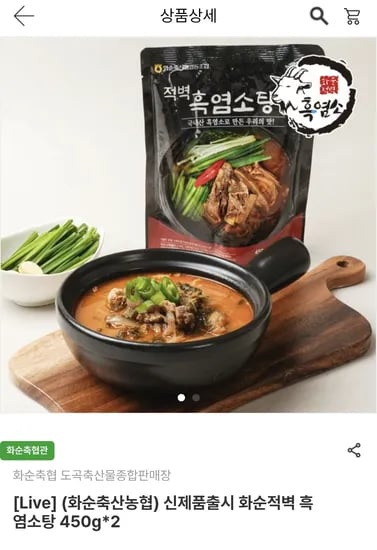 화순적벽 흑염소탕 450g*2개