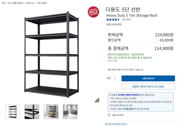 코스트코 5단 선반