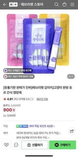 에브리펫 강아지 고양이 한방 츄르 간식 영양제