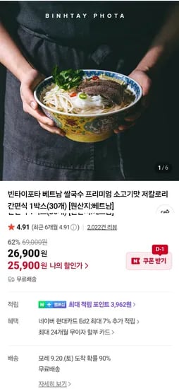 빈타이포타 베트남 쌀국수 간편식 1박스 30인분