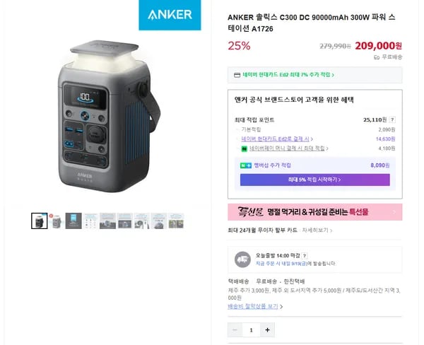 앤커 솔릭스 C300 DC 90000mAh 300W 파워스테이션 A1726