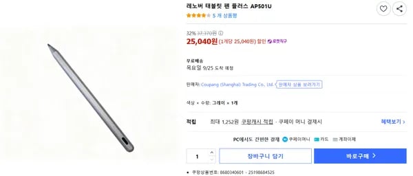 레노버 태블릿 펜 플러스 AP501U