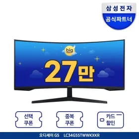 삼성전자 오디세이 G5 C34G55T 165Hz 게이밍모니터