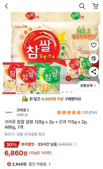 크라운 참쌀 설병 128g 2p + 선과 115g 2p, 486g, 1개