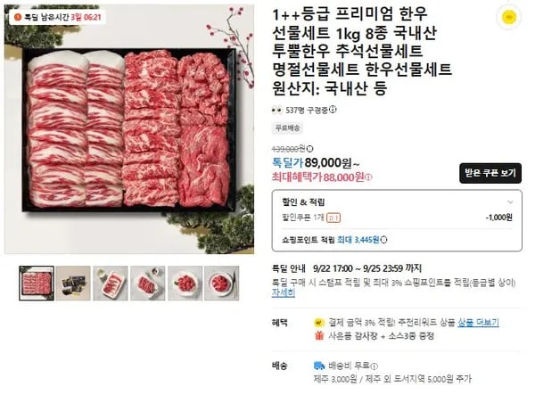 프리미엄 한우 1++등급 명절 선물세트 1kg 8종