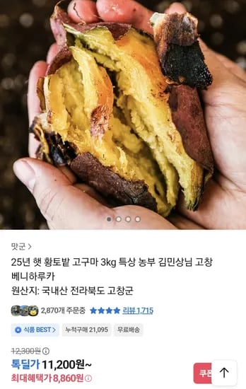 고창 베니하루카 고구마 3kg 특상