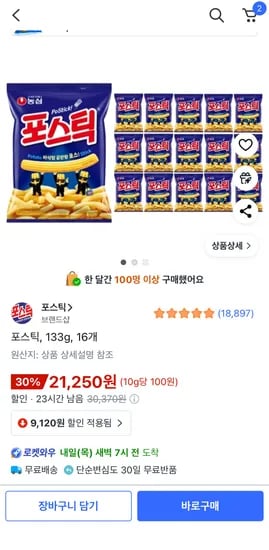 포스틱 133g 16개