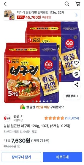 농심 얼큰한 너구리 120g 10개