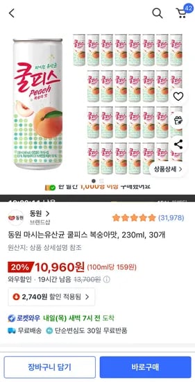 동원 마시는유산균 쿨피스 복숭아맛 230ml 30개