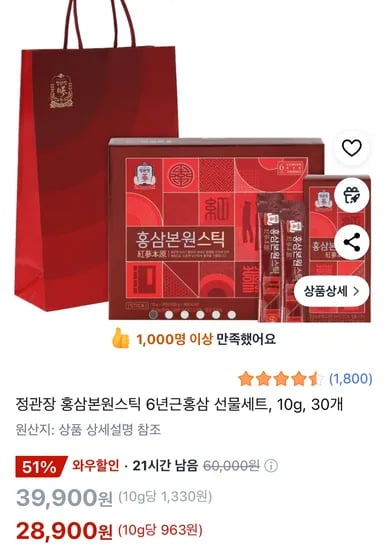 정관장 홍삼본원스틱 6년근홍삼 10g×30포 18000원