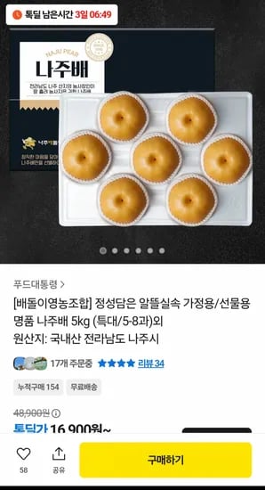 나주배 5kg