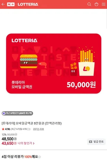 롯데리아 모바일금액권 5만원권 리필