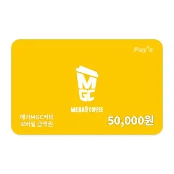메가MGC커피 모바일금액권 5만원권