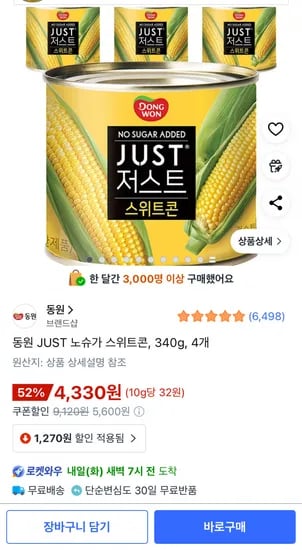 동원 JUST 노슈가 스위트콘 340g 4개