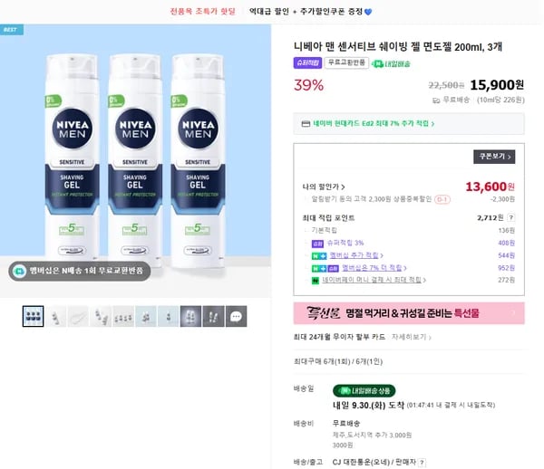 니베아 맨 센서티브 쉐이빙 젤 200ml x 3개
