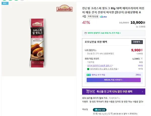 쟌슨빌 크리스피 핫도그 80g 10팩