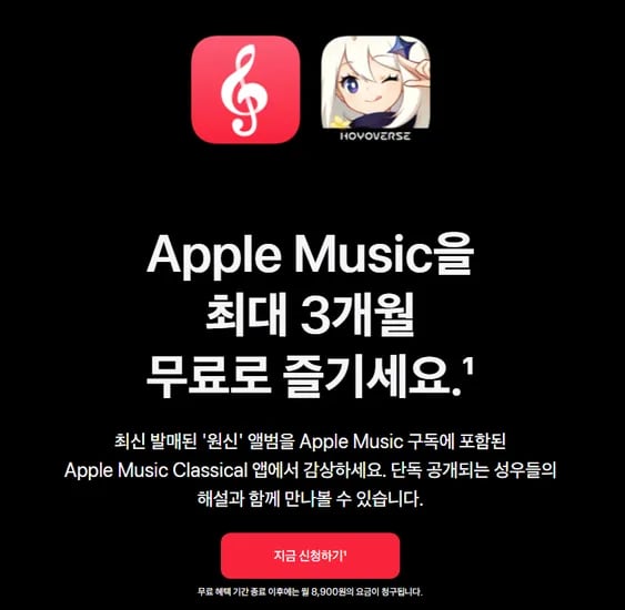 애플뮤직 3개월 무료