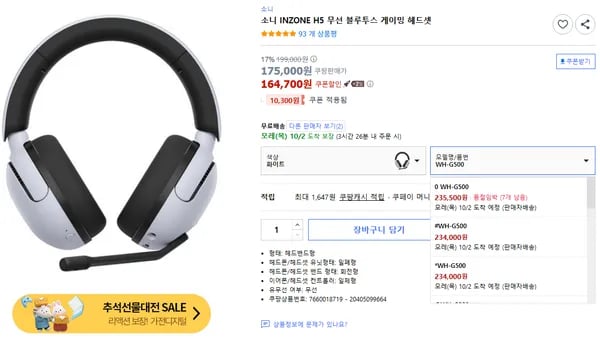 소니 INZONE H5 무선 블루투스 게이밍 헤드셋