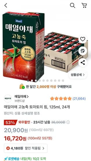매일야채 고농축 토마토의 힘 125ml 24개