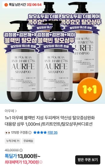 블랙빈 탈모샴푸 1L 1+1