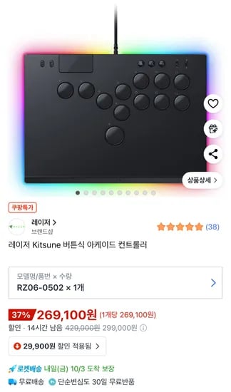 RAZER KITSUNE 버튼식 아케이드 컨트롤러 히트박스