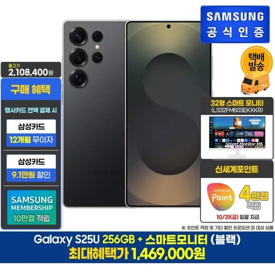 갤럭시 S25U 스마트모니터 M5