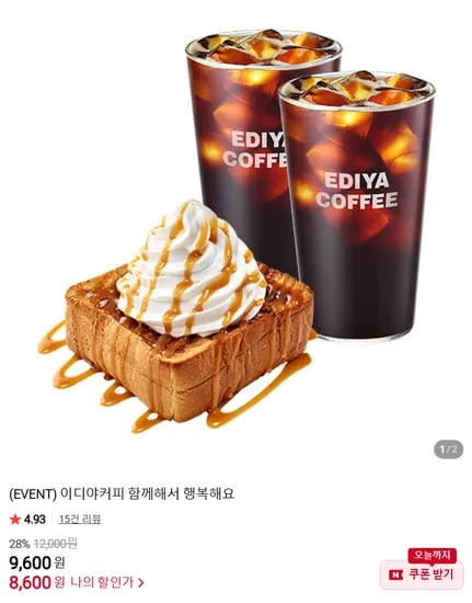 이디야 허니카라멜 브레드 아메리카노(L) 2잔