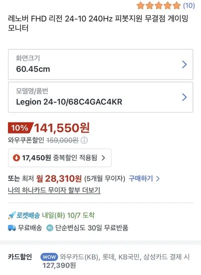 레노버 모니터 240Hz 리전 24-10