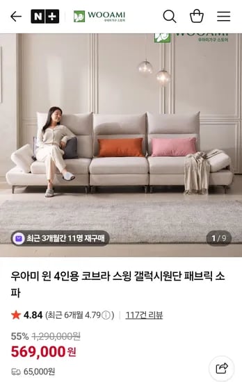 우아미 윈 4인용 코브라 스윙 갤럭시원단 패브릭 소파