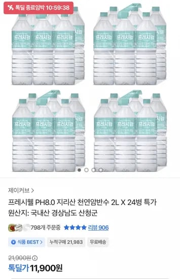 프레시웰 PH8.0 지리산 천연암반수 2L 24병