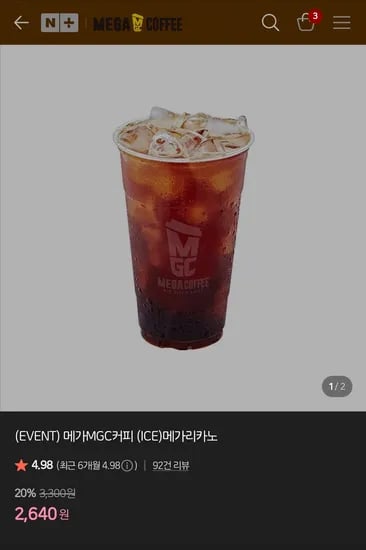 메가리카노 ICE