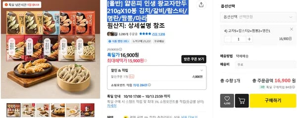 올반 얇은피 인생 왕교자만두 김치 갈비 랍스터 명란 짬뽕 마라 210gX10봉