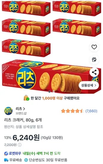 리츠 크래커 80g 6개