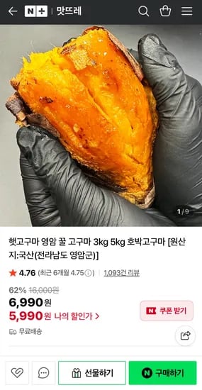 영암 꿀고구마 3kg