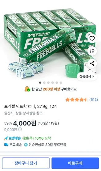 프리젤 민트향 캔디 27.9g 12개