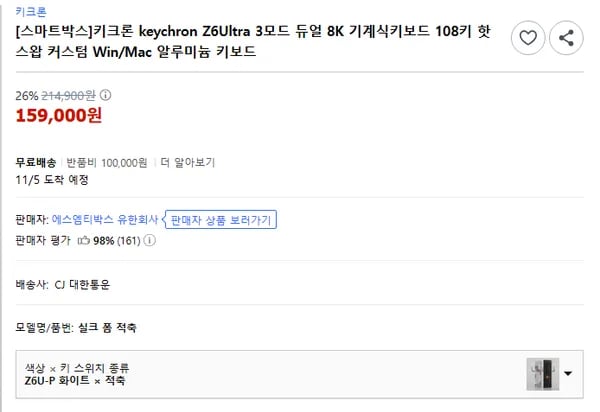 키크론 Z6Ultra 3모드 듀얼 8K 풀알루 기계식키보드 108키 풀배열
