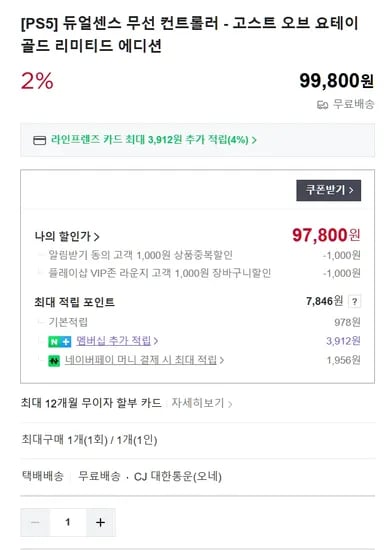 듀얼센스 무선 컨트롤러 고스트 오브 요테이 골드 리미티드 에디션