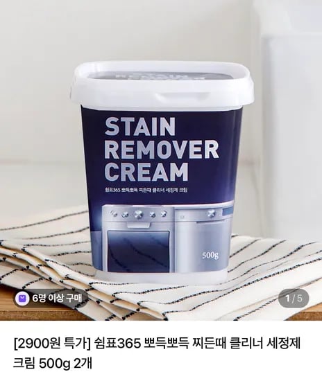 찌든때 클리너 세정제 크림 500g x2