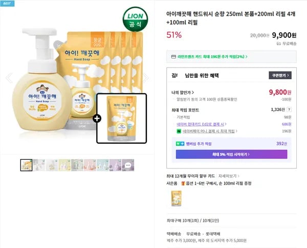 아이깨끗해 핸드워시 순향 250ml 본품 200ml 리필 4개 100ml 리필