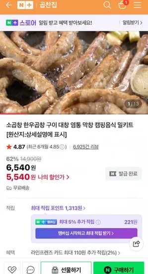 초벌 소곱창 200g 특제소스 30g