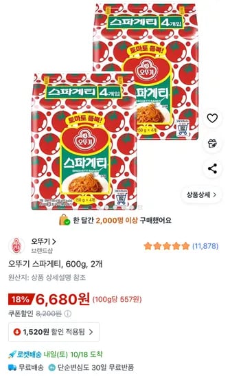 오뚜기 스파게티 라면 600g 4개입 2개