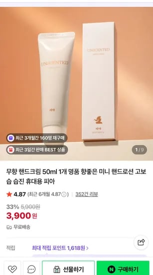 피아 니치향 핸드크림 50ml